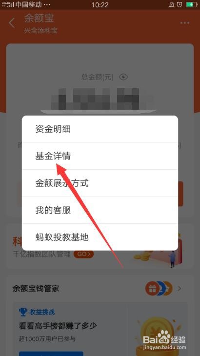 余额宝怎么更换基金类型