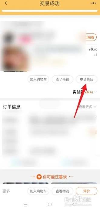 淘宝怎么申请售后?