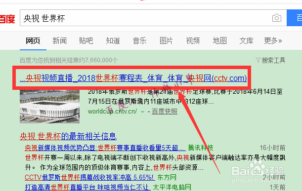 怎样看2018俄罗斯世界杯直播 看世界杯软件