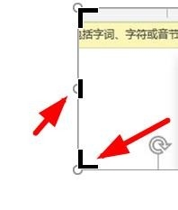 Word如何对图片进行裁剪