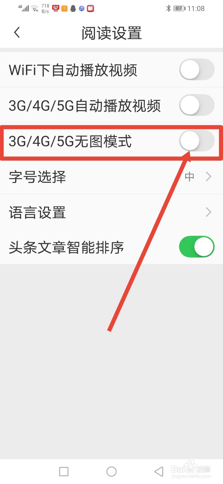 懂球帝，怎么设置移动网络下无图模式