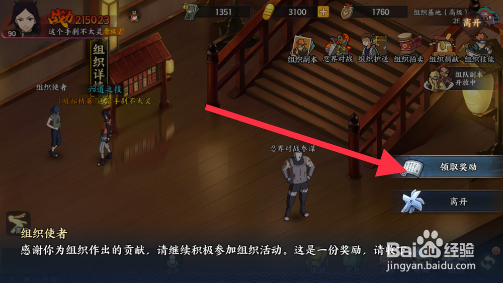 火影忍者手游组织怎么送忍者碎片？？？