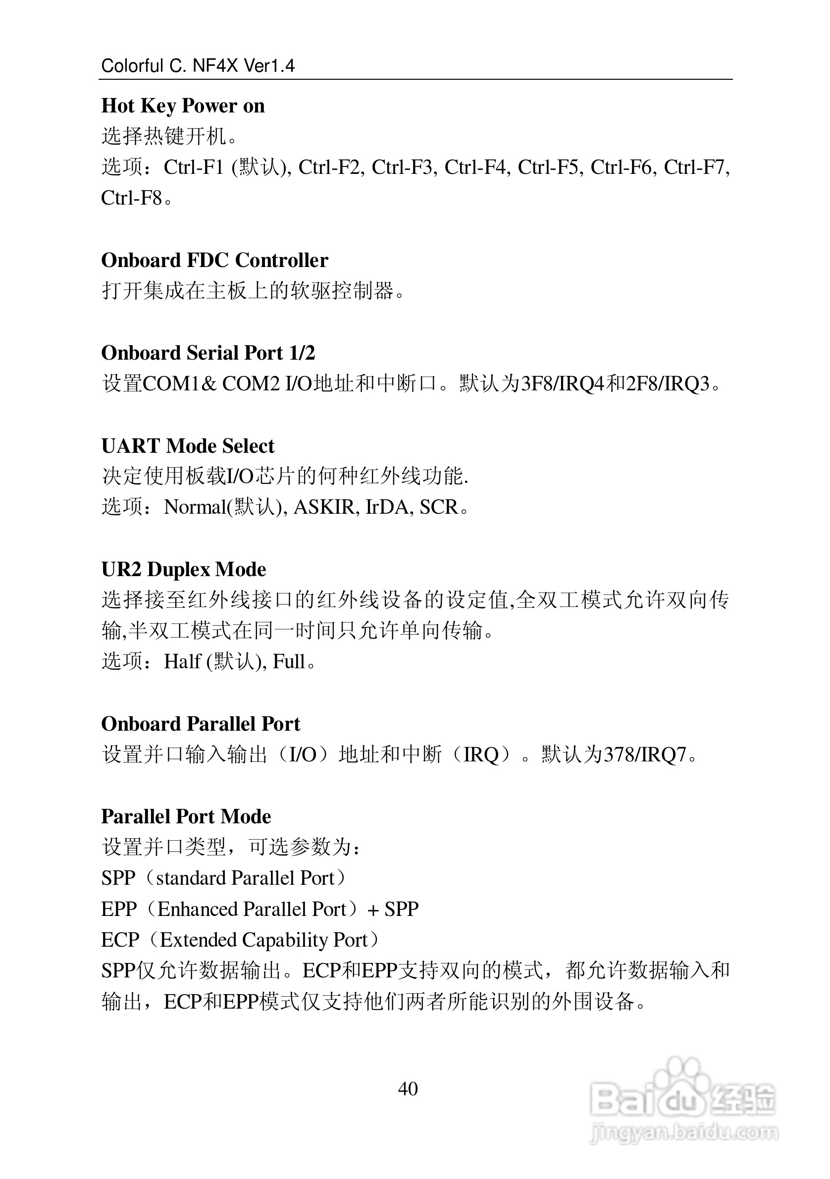 七彩虹C.NF4X Pro型主板说明书:[5]