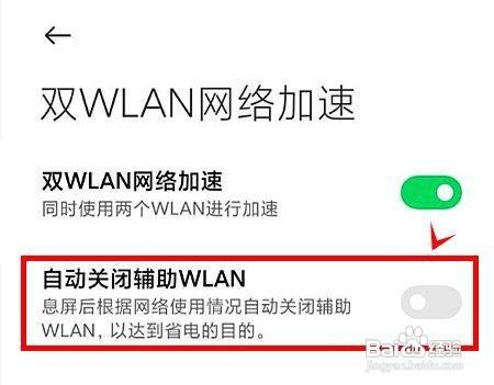 黑鲨4s如何开启自动关闭辅助WLAN呢？