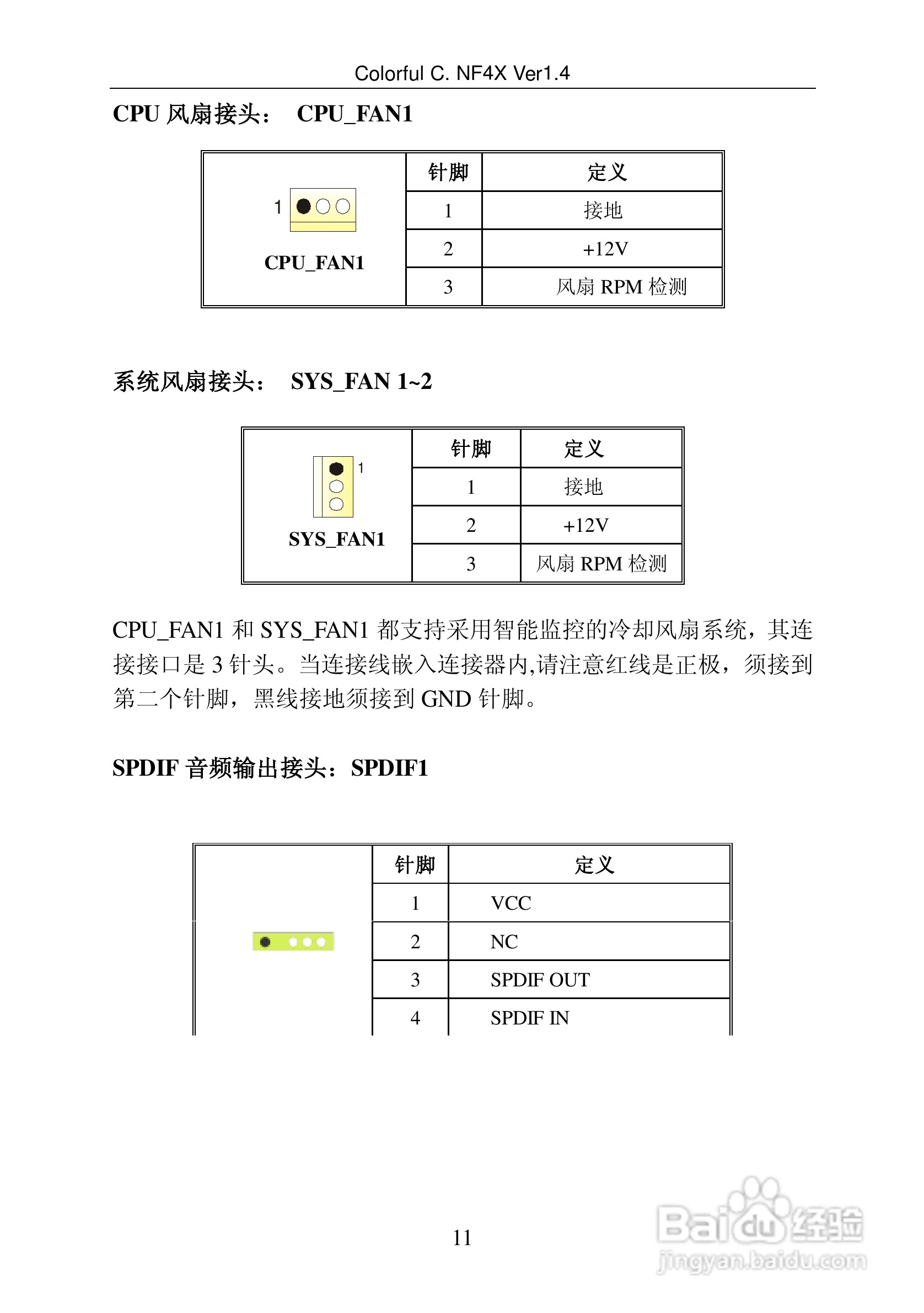 七彩虹C.NF4X Pro型主板说明书:[2]