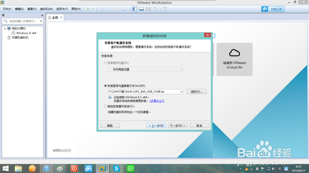 怎样创建vmware虚拟机
