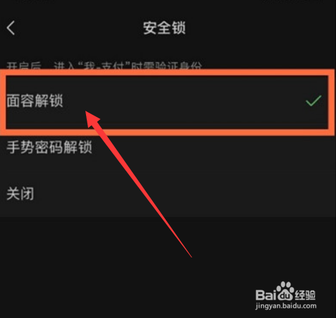 微信进入支付页面怎么关闭面容解锁
