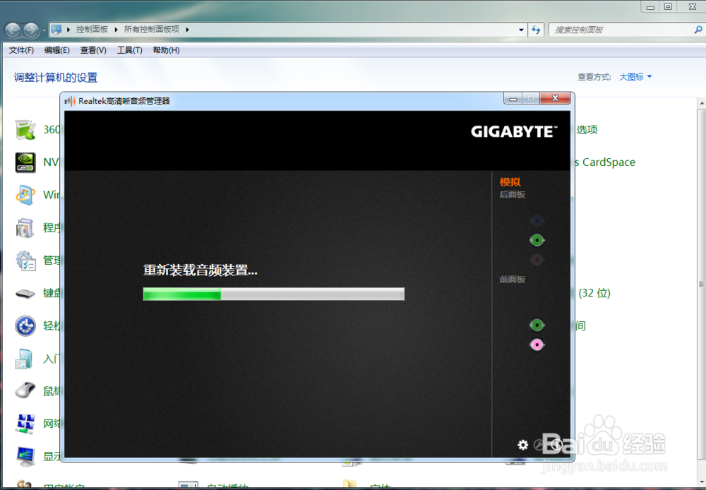 WIN7系统台式电脑插耳机没有声音怎么调整?