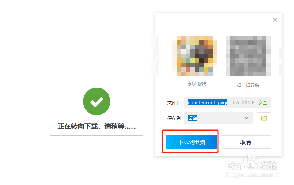 如何下载一起来捉妖_详细教程