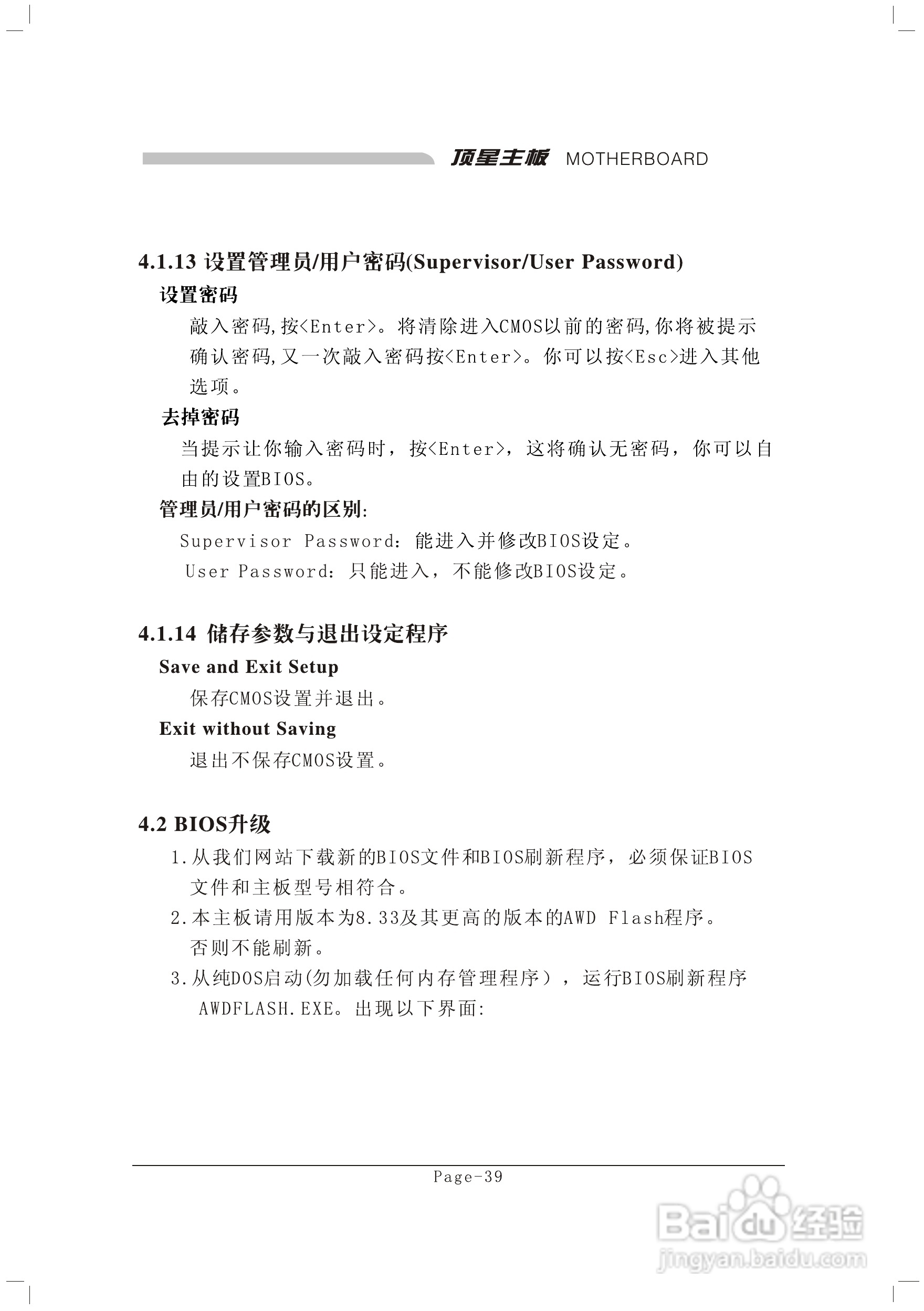 顶星T-945GM型主板说明书:[6]