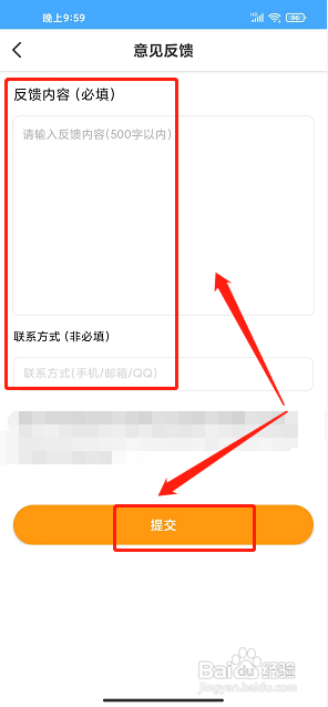 连读小说免费追书app怎么提交意见反馈?