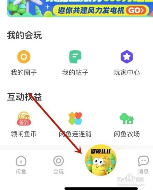 闲鱼怎么发布免费送