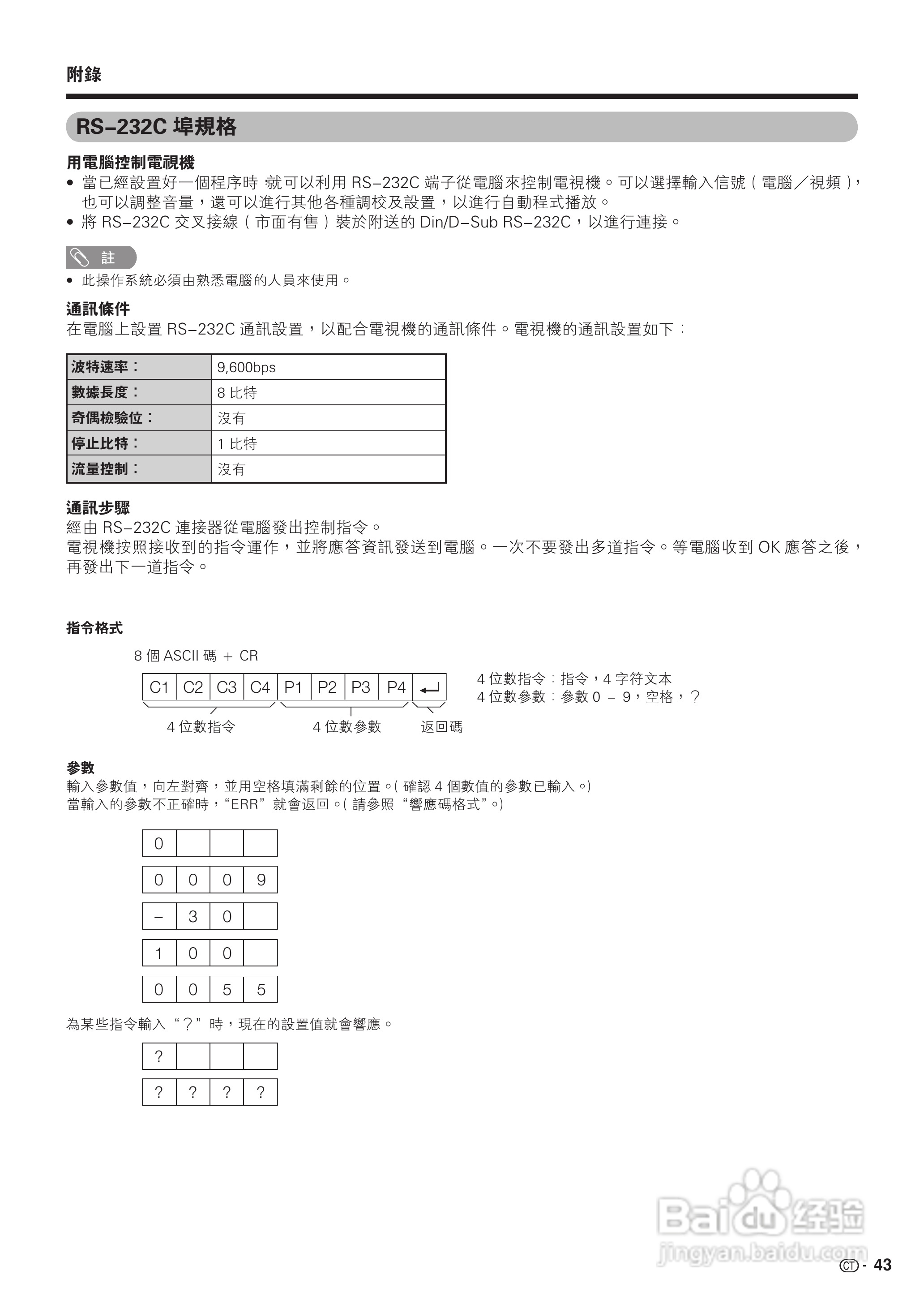声宝LC-42BX5H型液晶电视机说明书:[5]