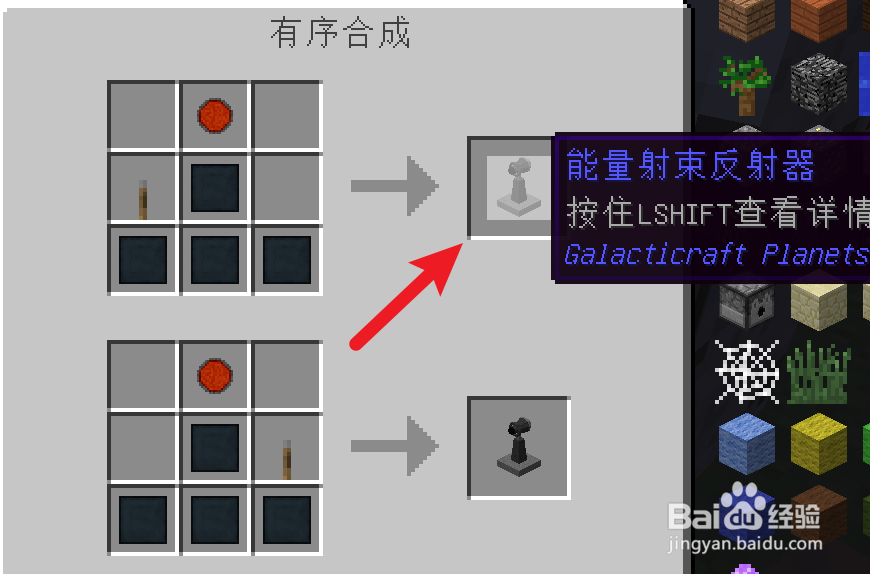 我的世界GC怎么制作能量射束反射器