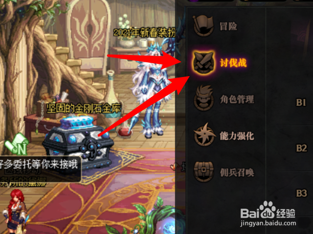 dnf冒险团怎么讨伐