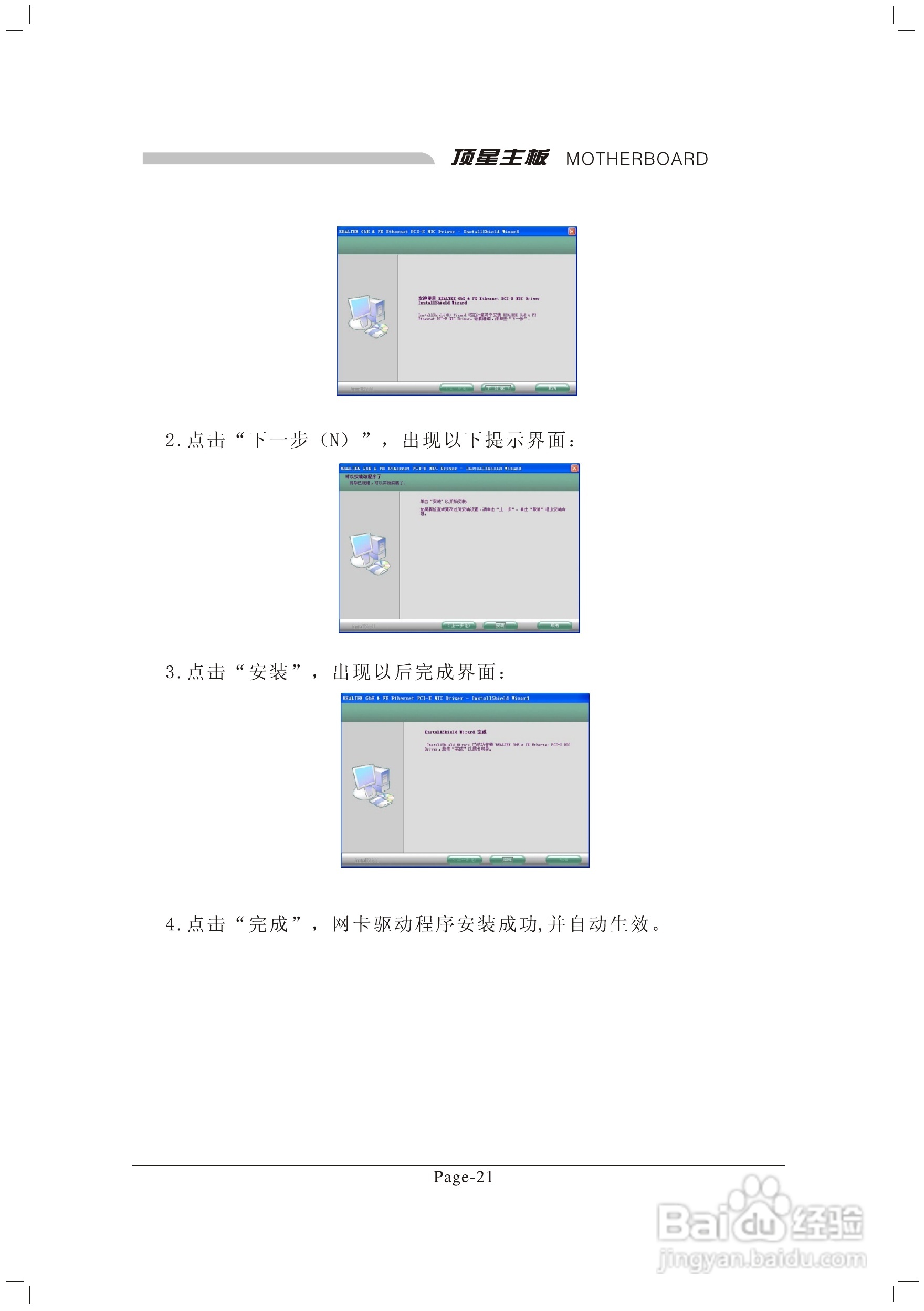 顶星F-G31M型主板说明书:[4]
