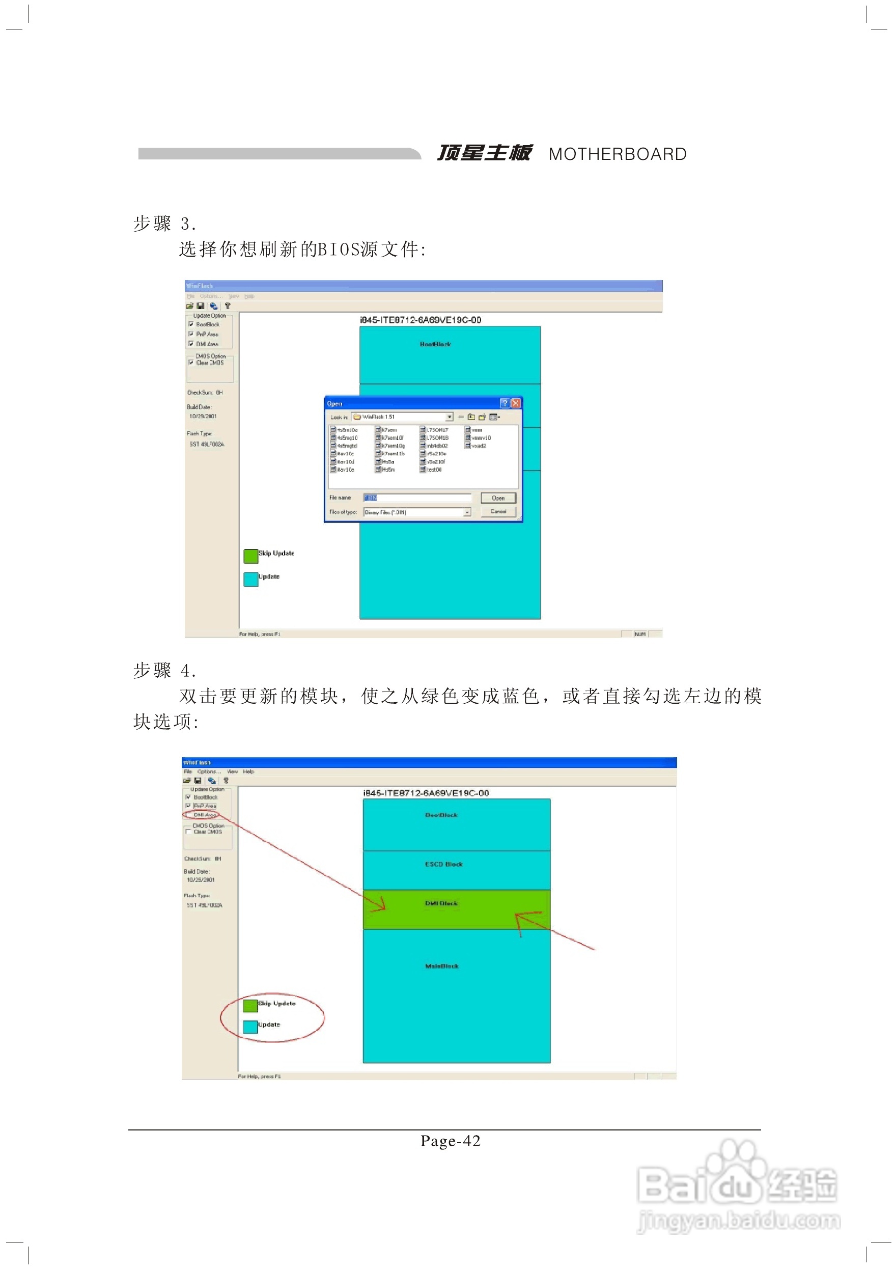 顶星TM-865PSD型主板说明书:[6]