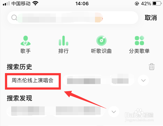 怎么观看周杰伦520线上演唱会