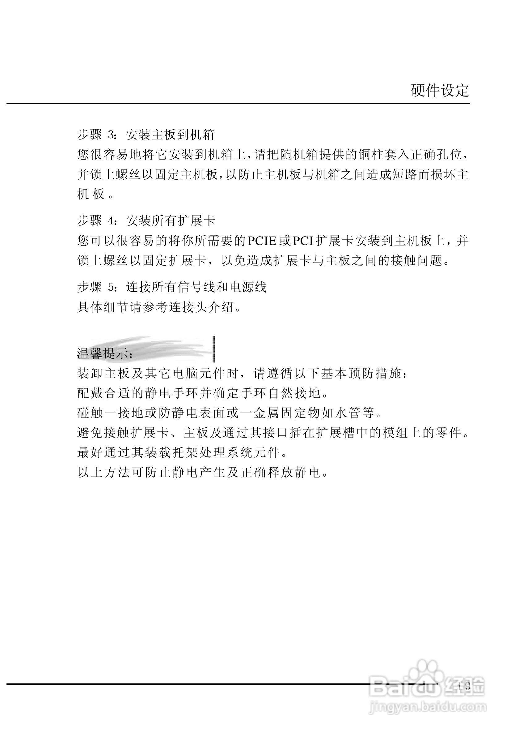 七彩虹C.MRC41型主板说明书:[3]