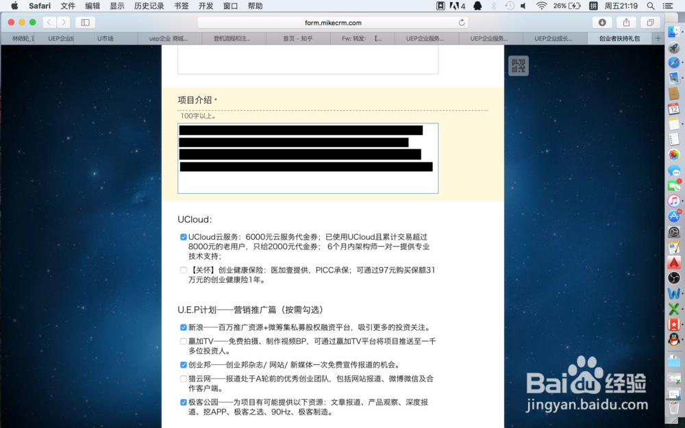 如何申请UEP企业成长计划