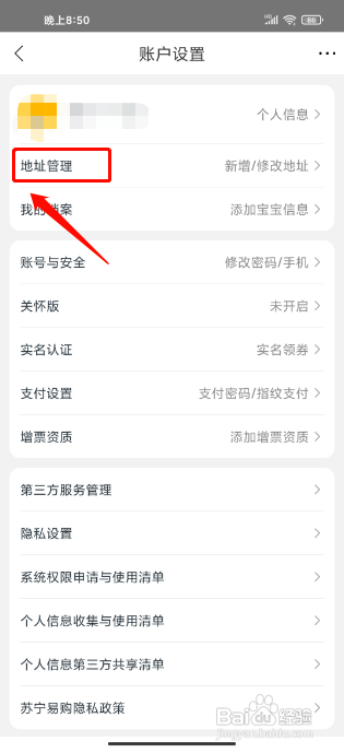 苏宁易购怎么新增配送地址