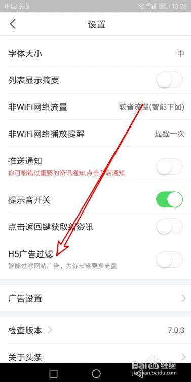 今日头条如何打开H5广告过滤功能