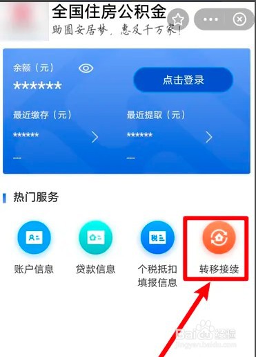 如何在支付宝异地转移公积金？