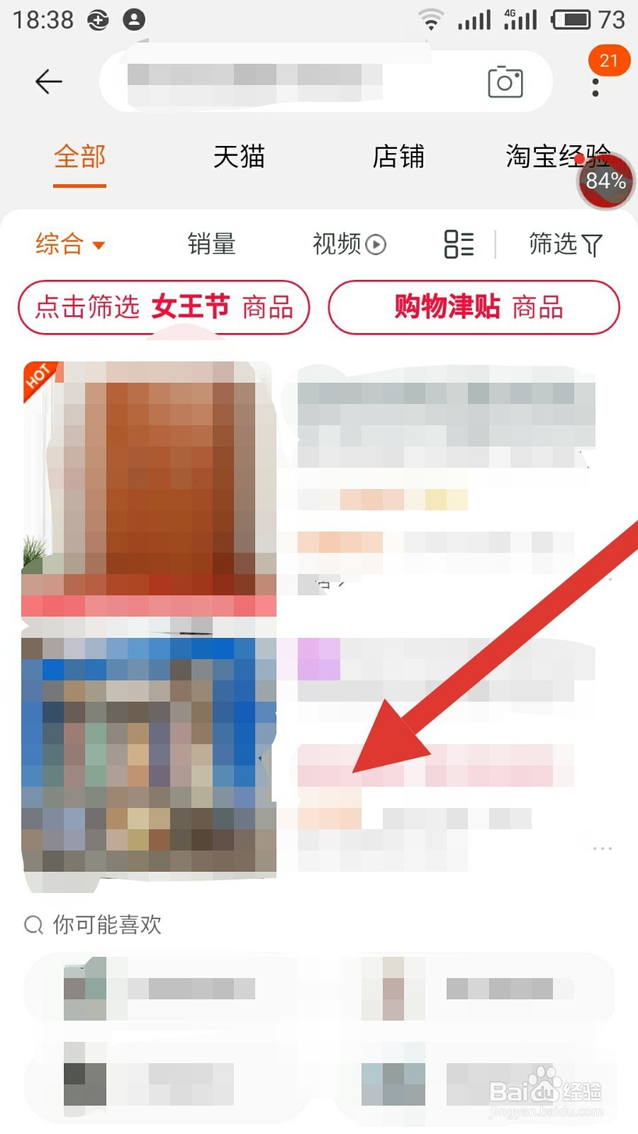 怎样在淘宝网上购物