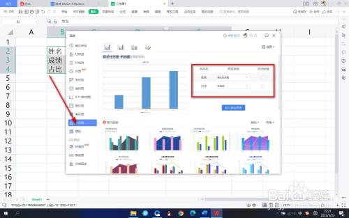 WPS如何制作线柱图？