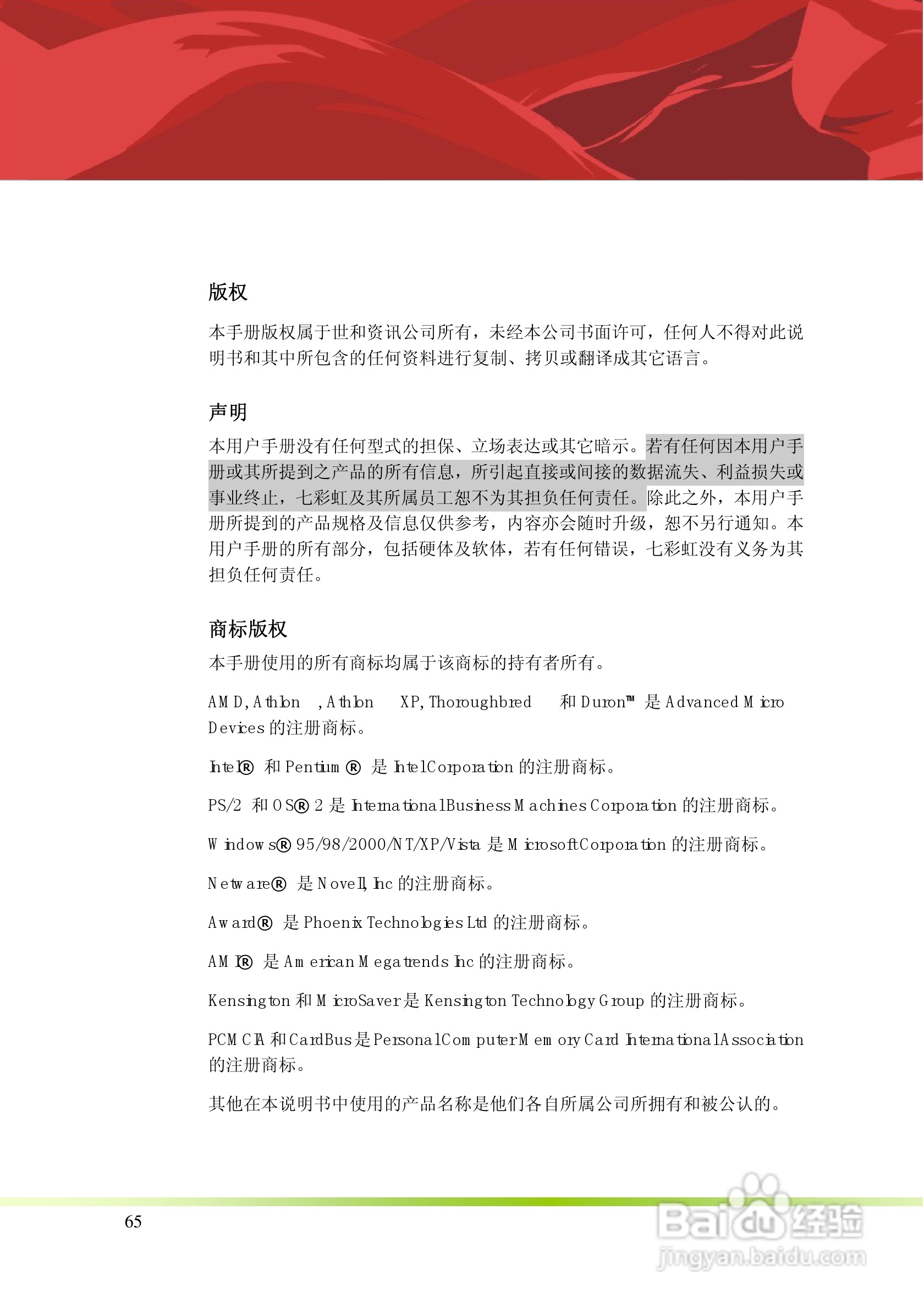 七彩虹C.N61G型主板说明书:[7]