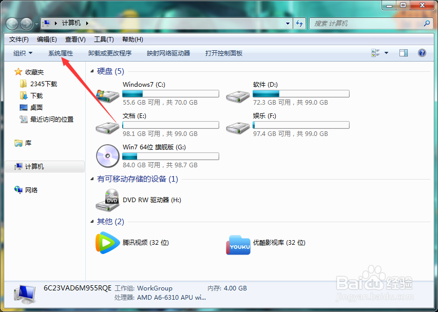 win7高性能设置