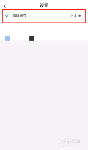 如何清除郑好办APP缓存