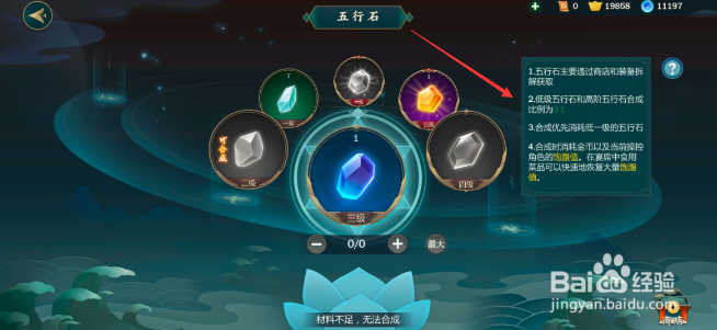 剑网3手游五行石怎么进行合成