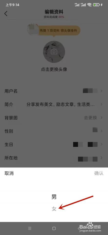 今日头条如何更换性别
