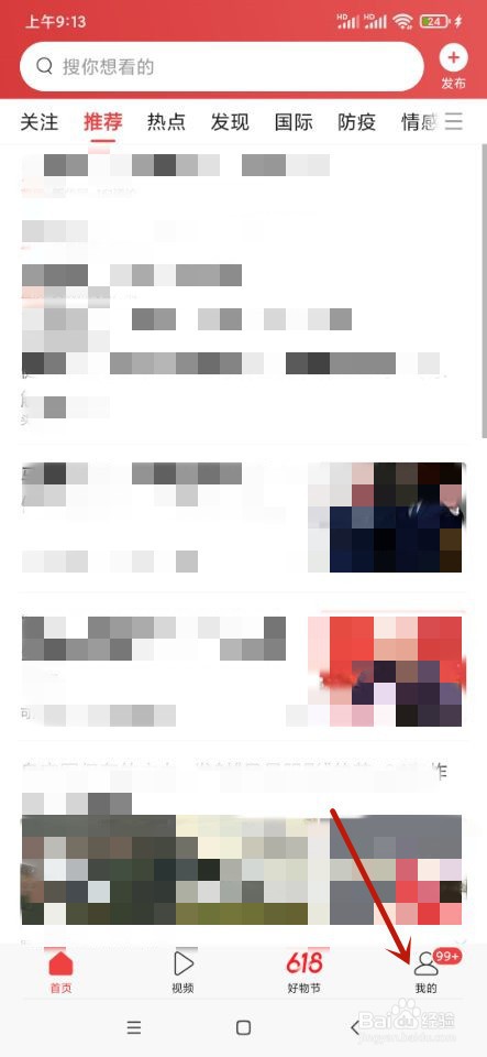 今日头条如何更换背景图