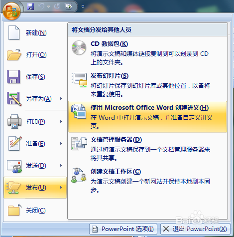 希沃白板5如何导入word文档