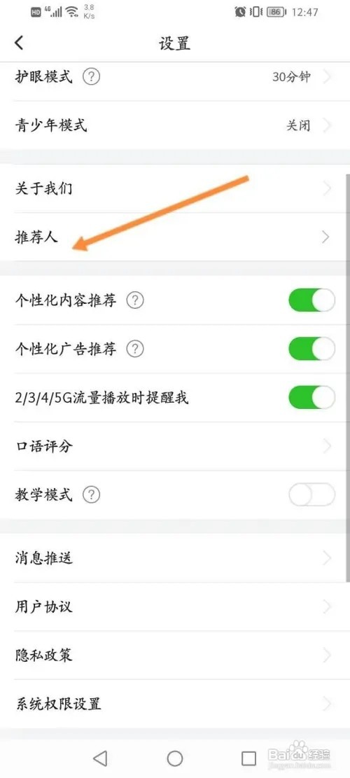 英语趣配音APP里面怎么输入邀请码
