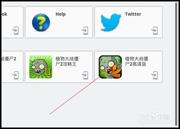 植物大战僵尸2-PC-电脑版的安装方法