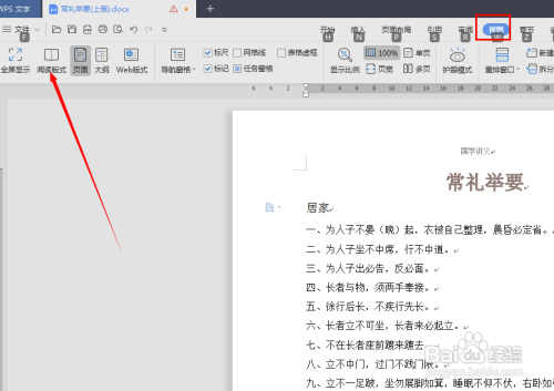 Word文档进入阅读版式的方法