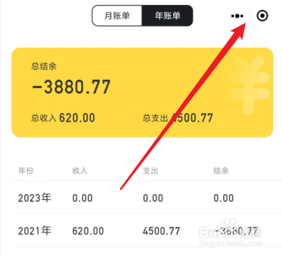 鲨鱼记账年度账单怎么添加到桌面