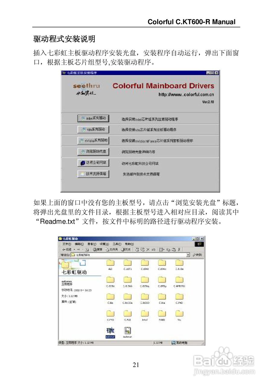 七彩虹C.KT600-R型主板说明书:[3]