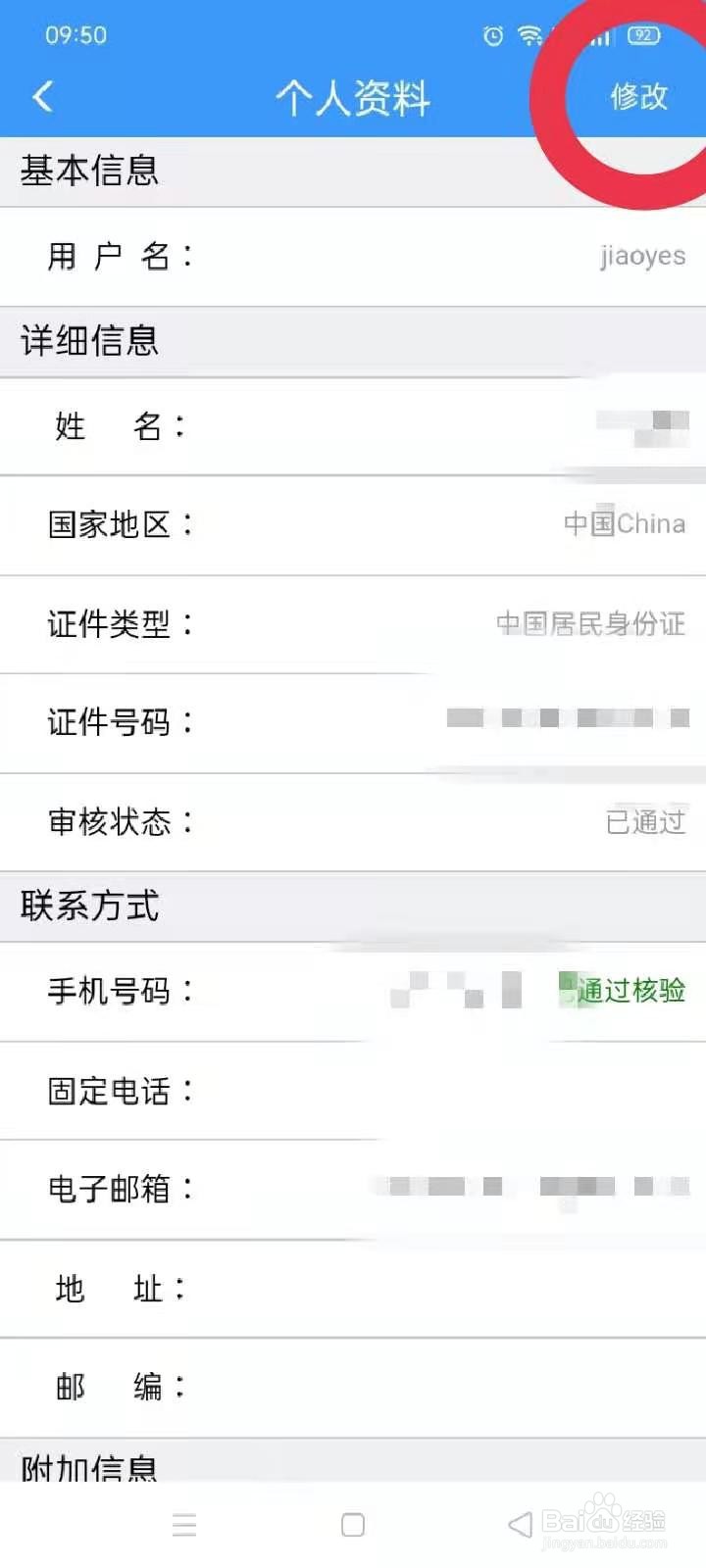 12306用户名怎么修改