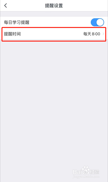 粉笔教师如何设置每日学习提醒
