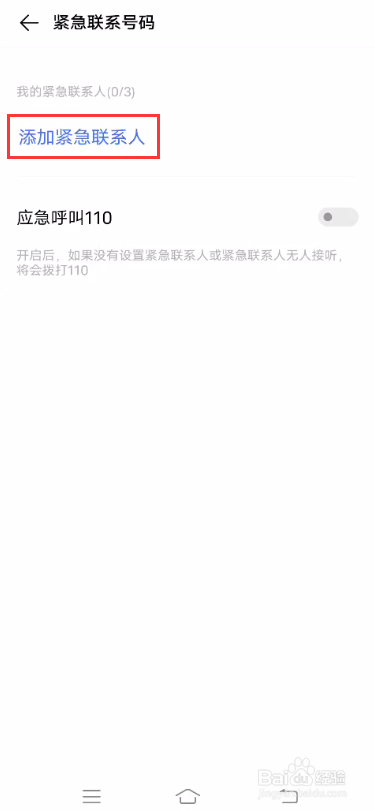 vivo S7如何使用SOS功能