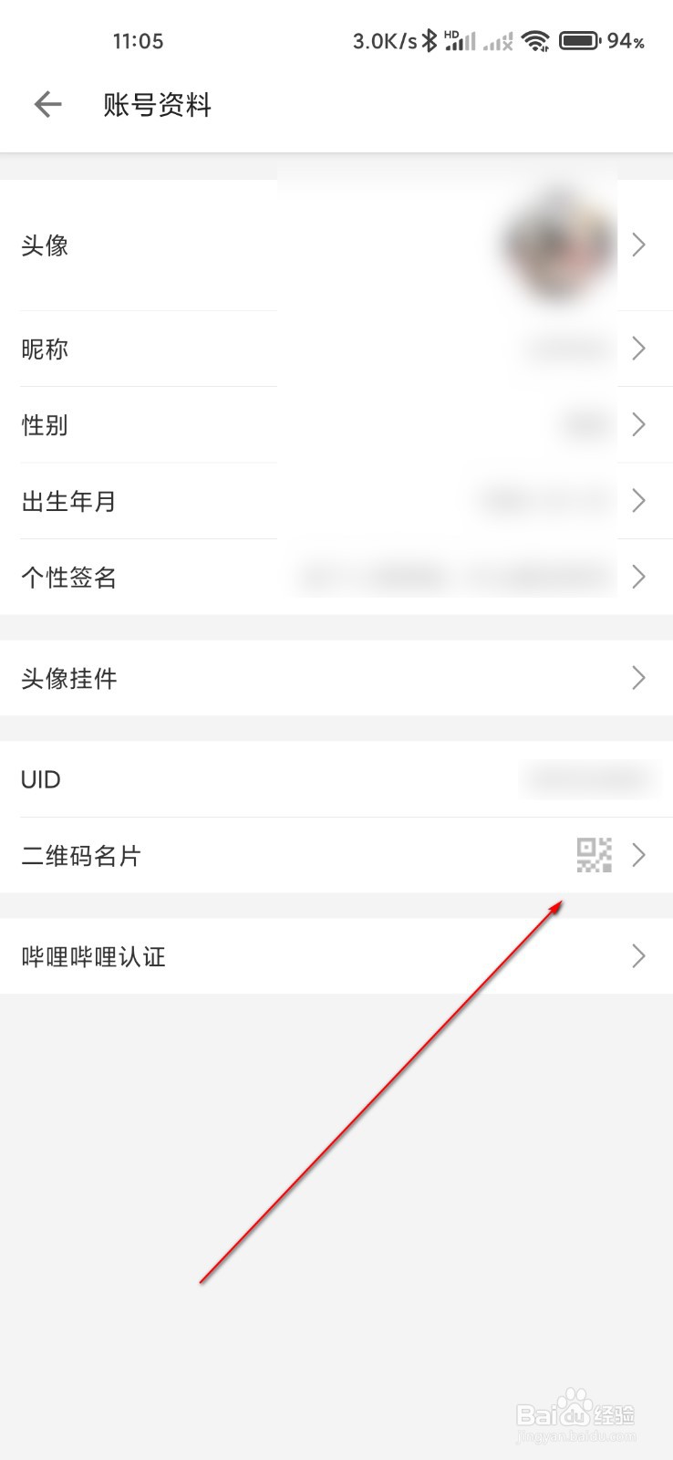 哔哩哔哩怎么查看自己的二维码名片