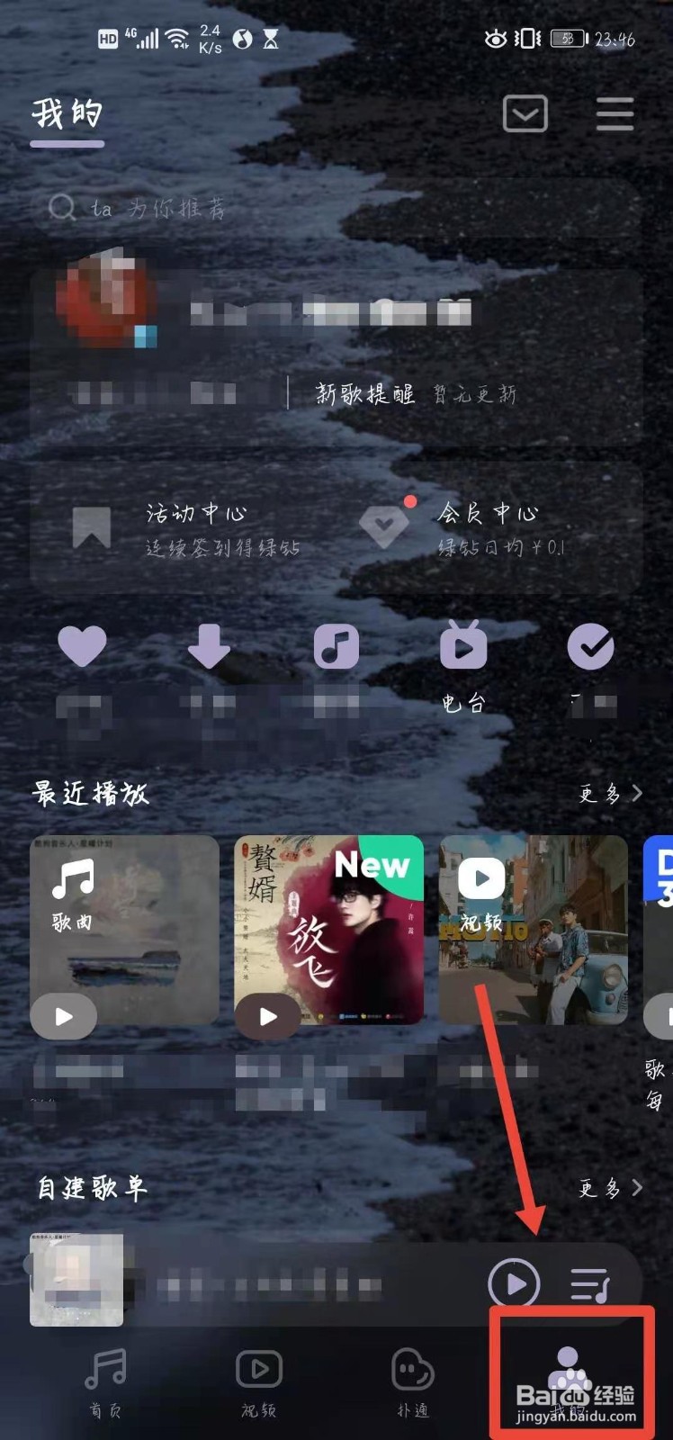 QQ音乐怎样自定义背景图