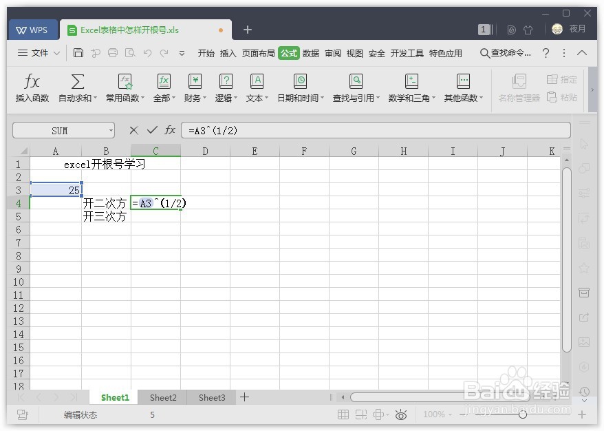 Excel表格中怎样开根号
