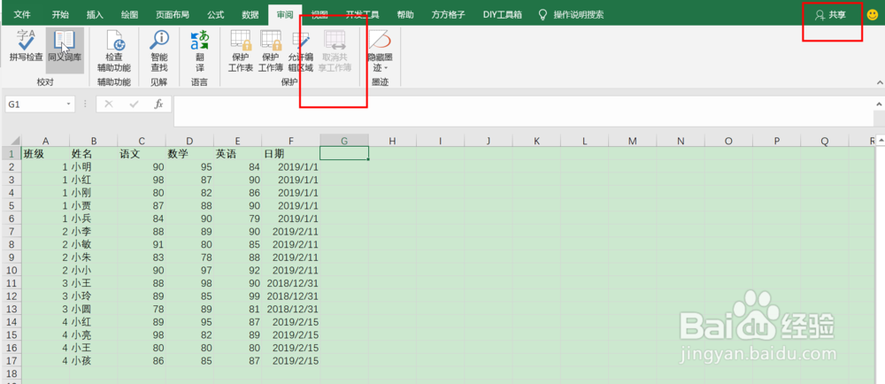 如何让工作簿共享可多人同时编辑