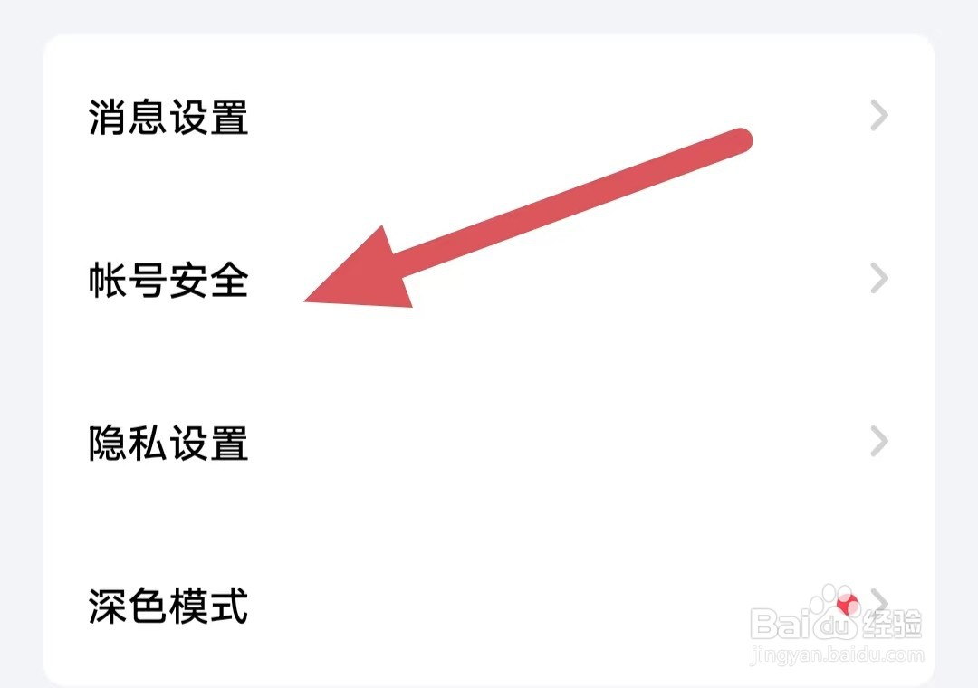 他趣如何查看账号安全