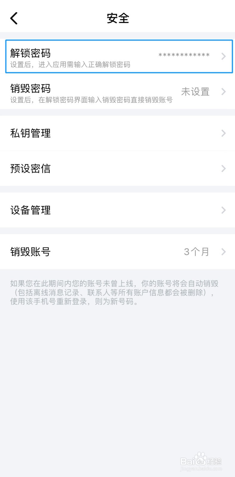 蝙蝠app怎么设置应用锁（解锁密码）？